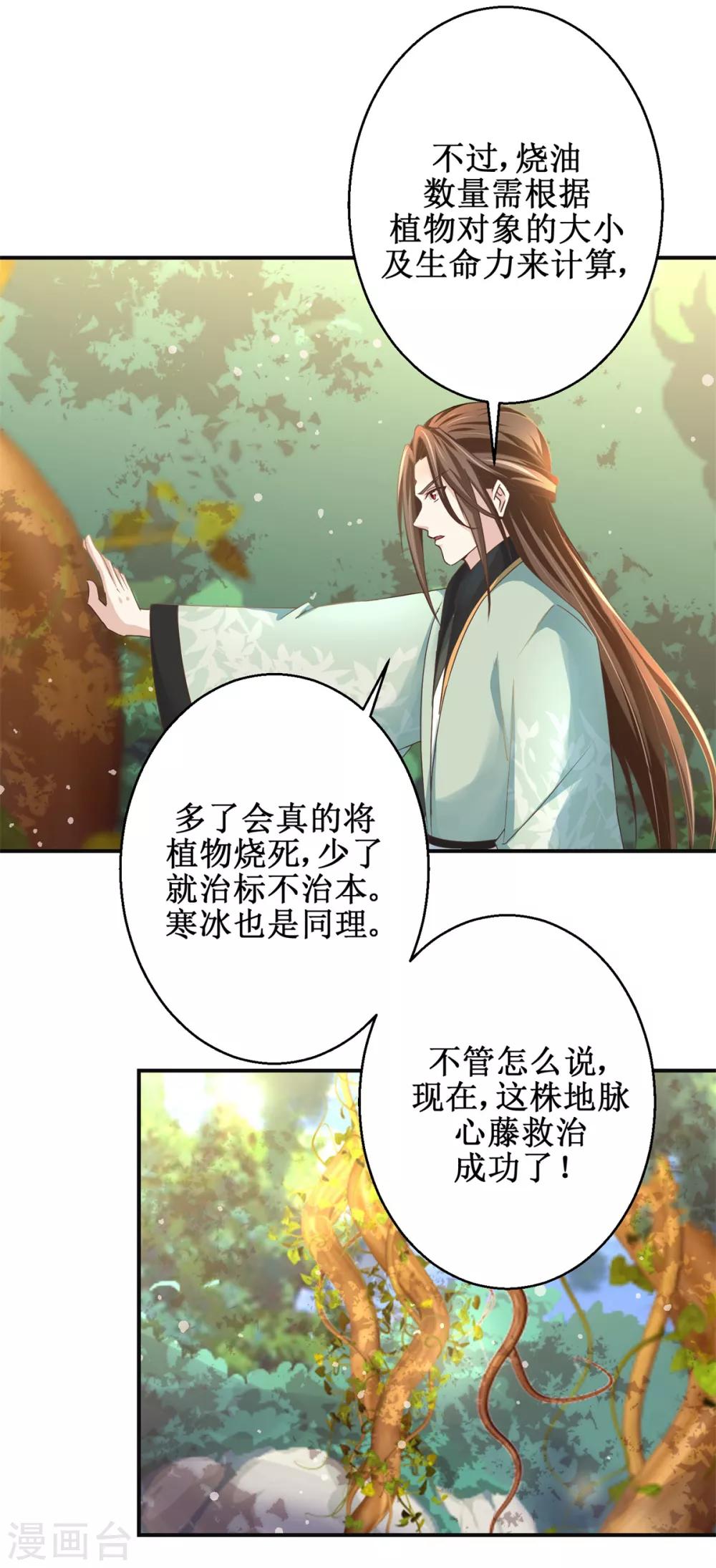 第177话 冰火两重天15