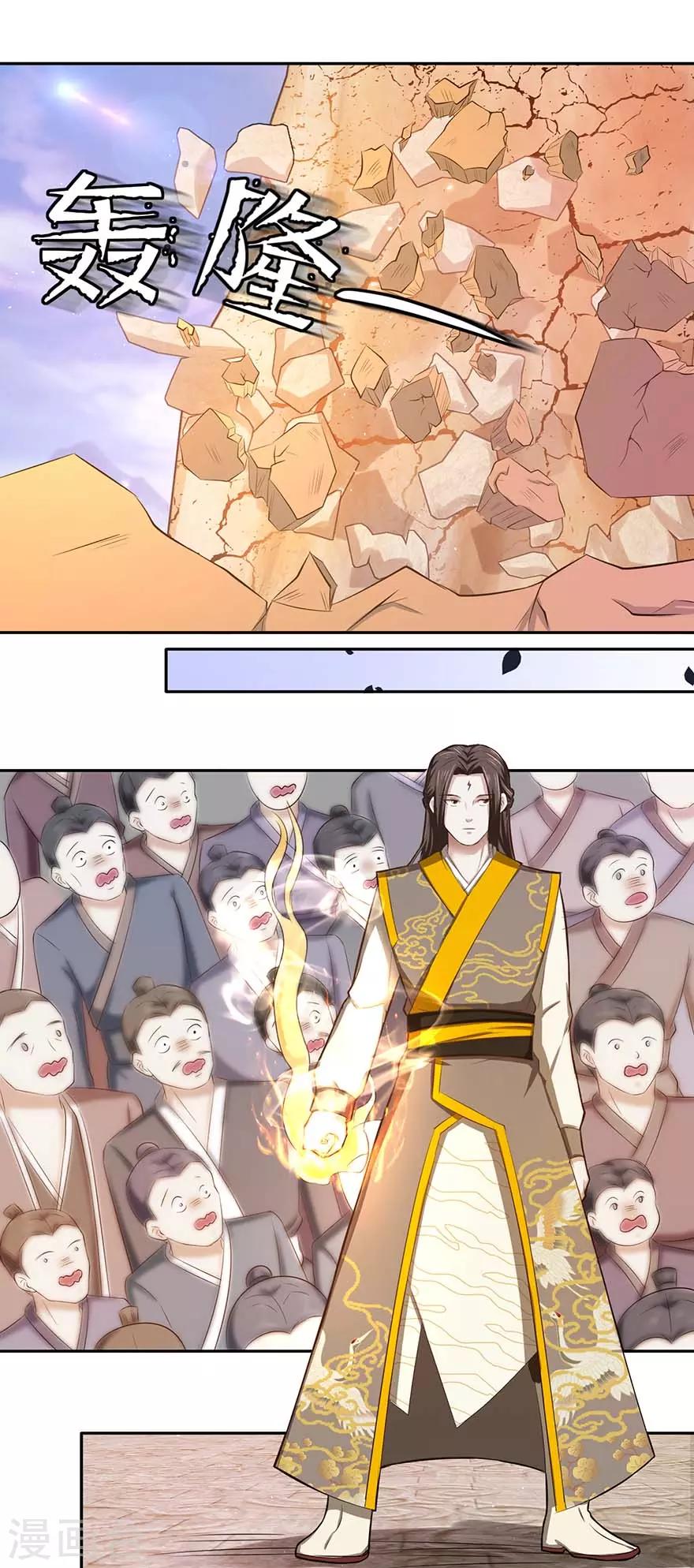 第76话 把你的法宝交出来15