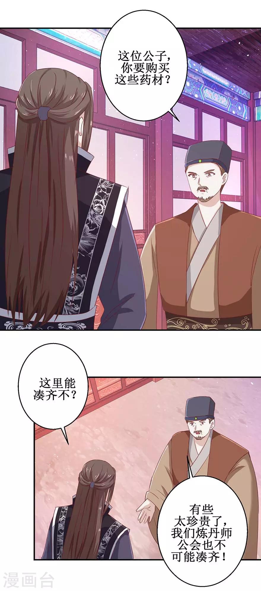 第115话 为炼丹购物10