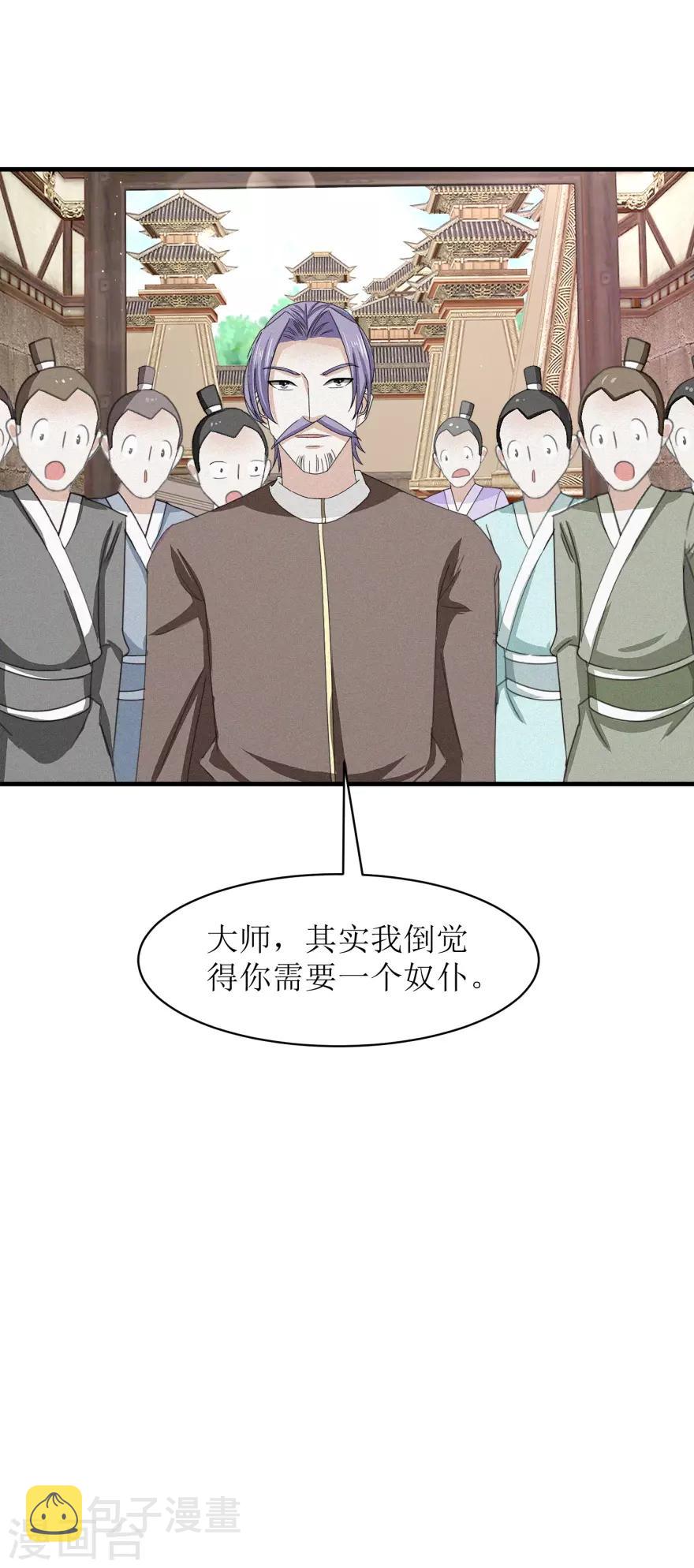第35话 抱大腿19