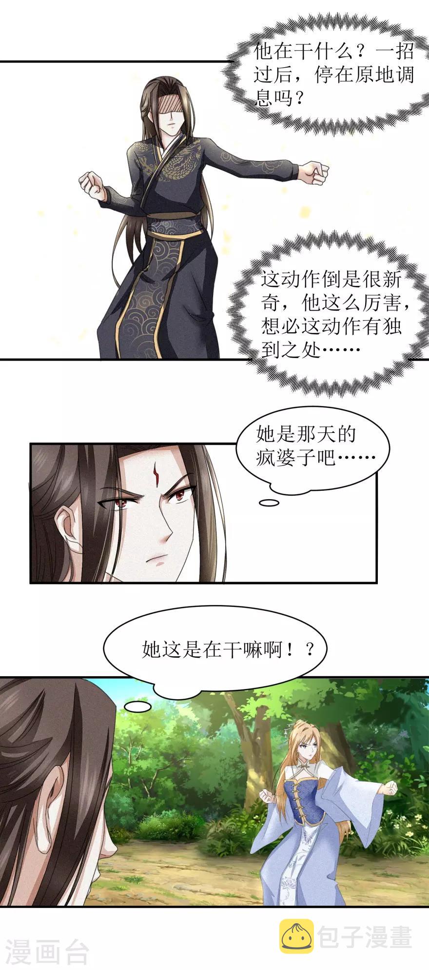 第29话 装可怜的家伙不用在意2