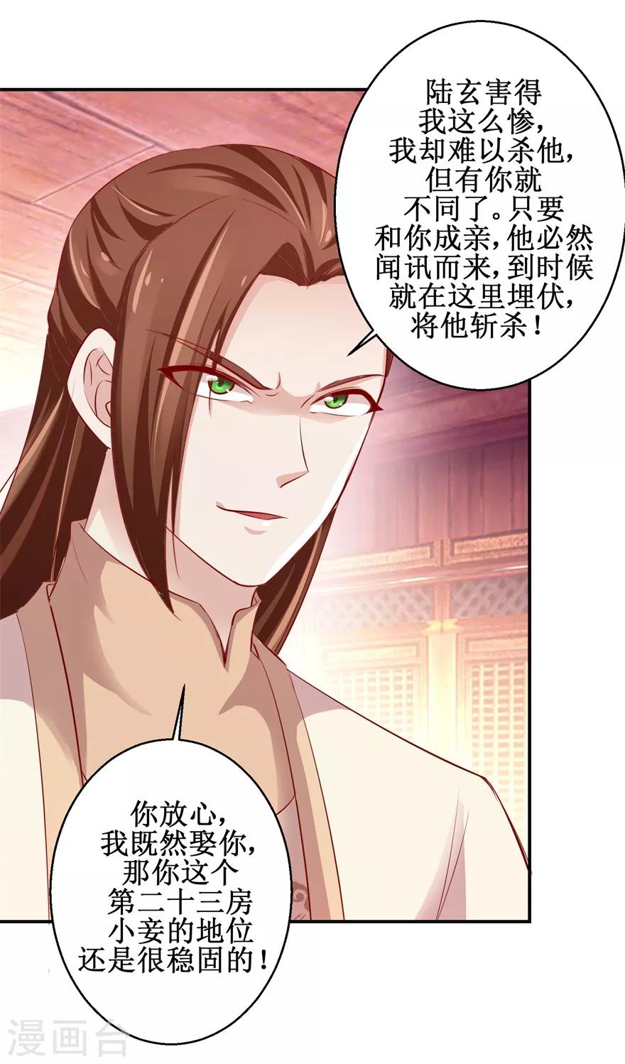 第135话 只是小妾19