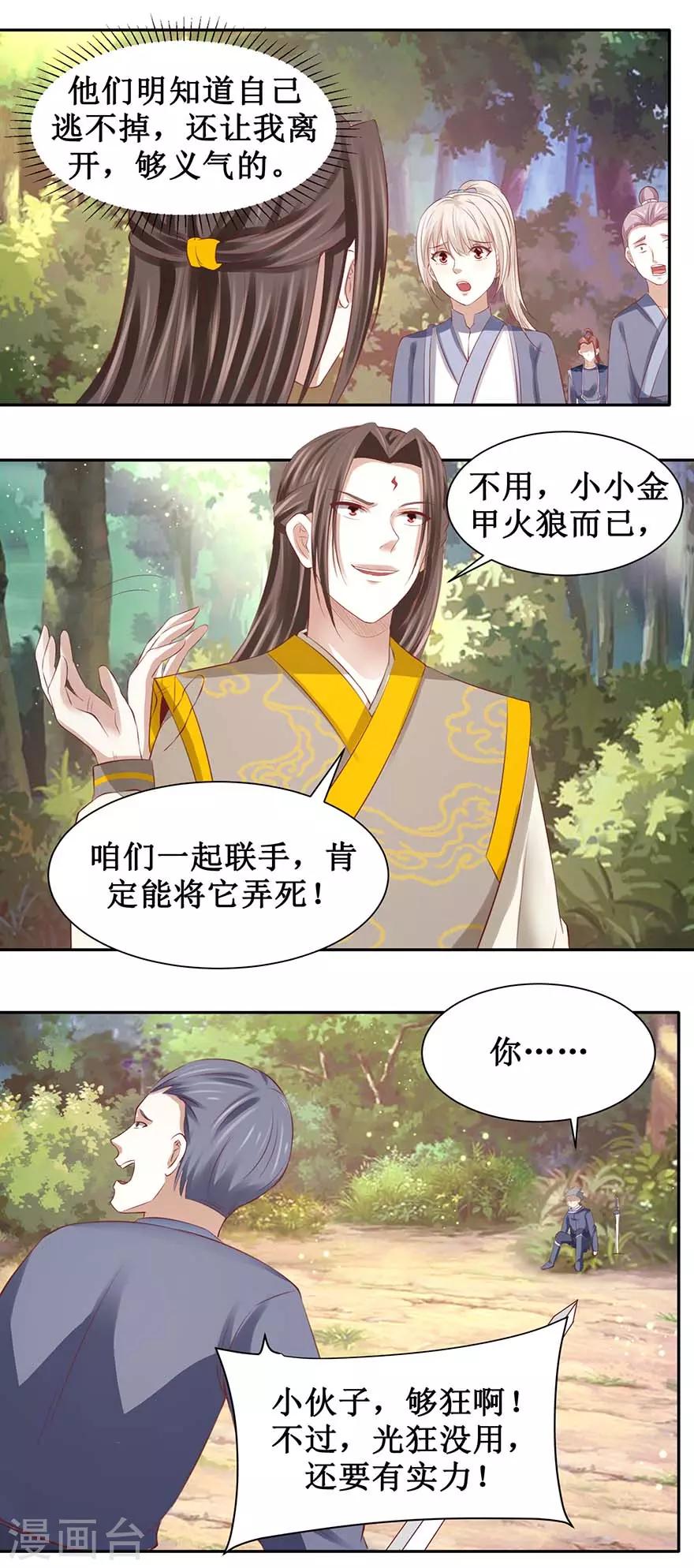 第93话 金甲火狼13