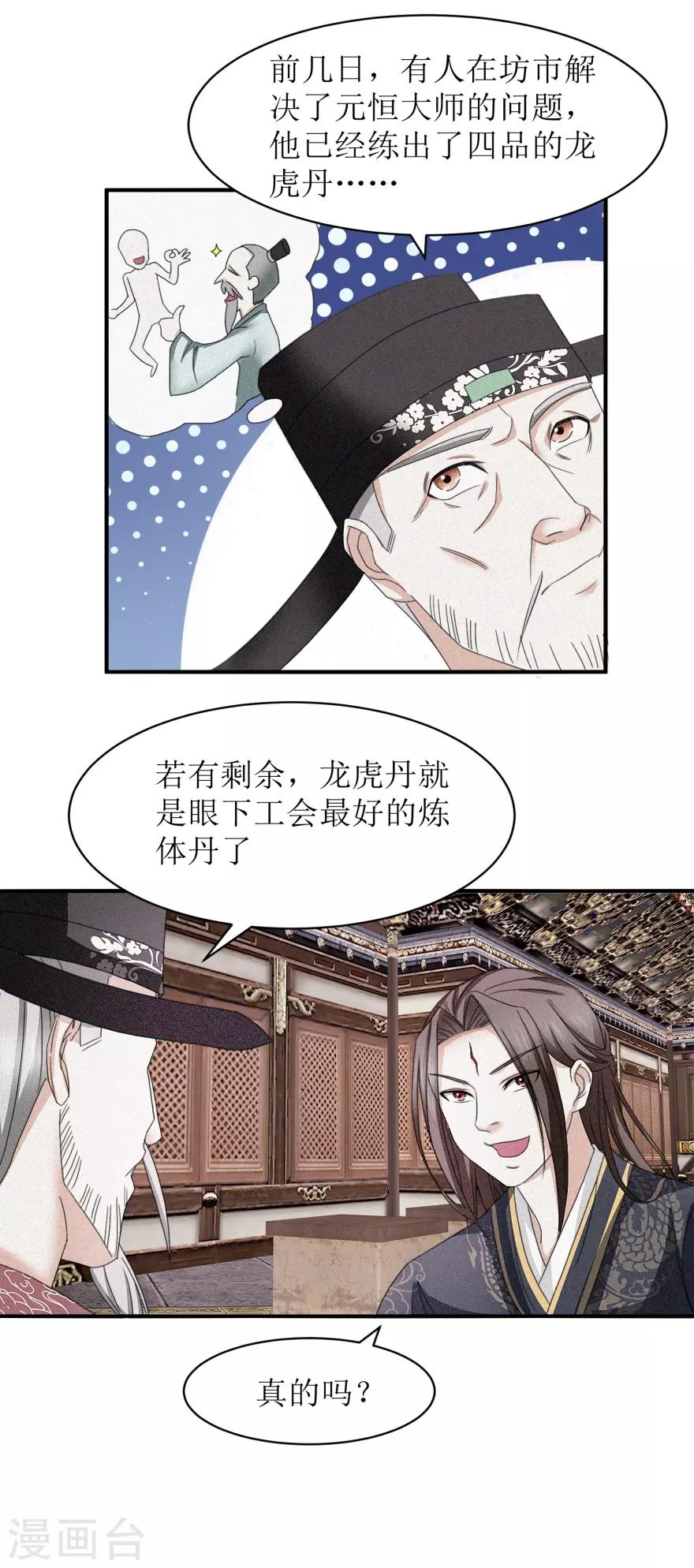 第16话 完美级丹药11