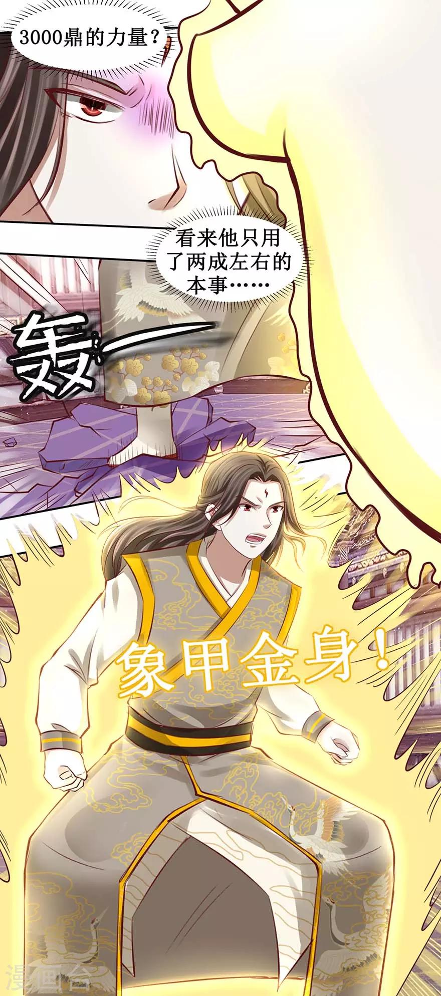 第89话 接我三招14