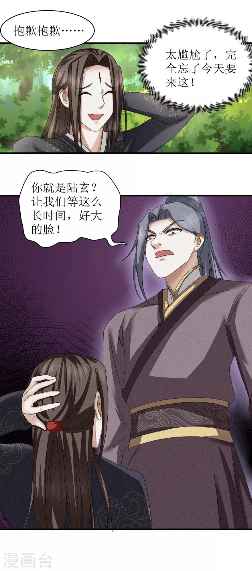 第28话 守时很重要，迟到很尴尬10