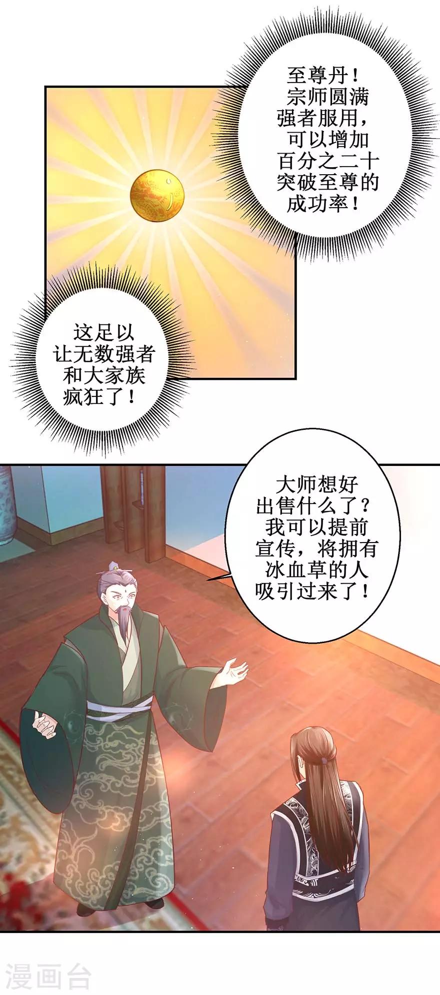 第120话 筹谋药材7