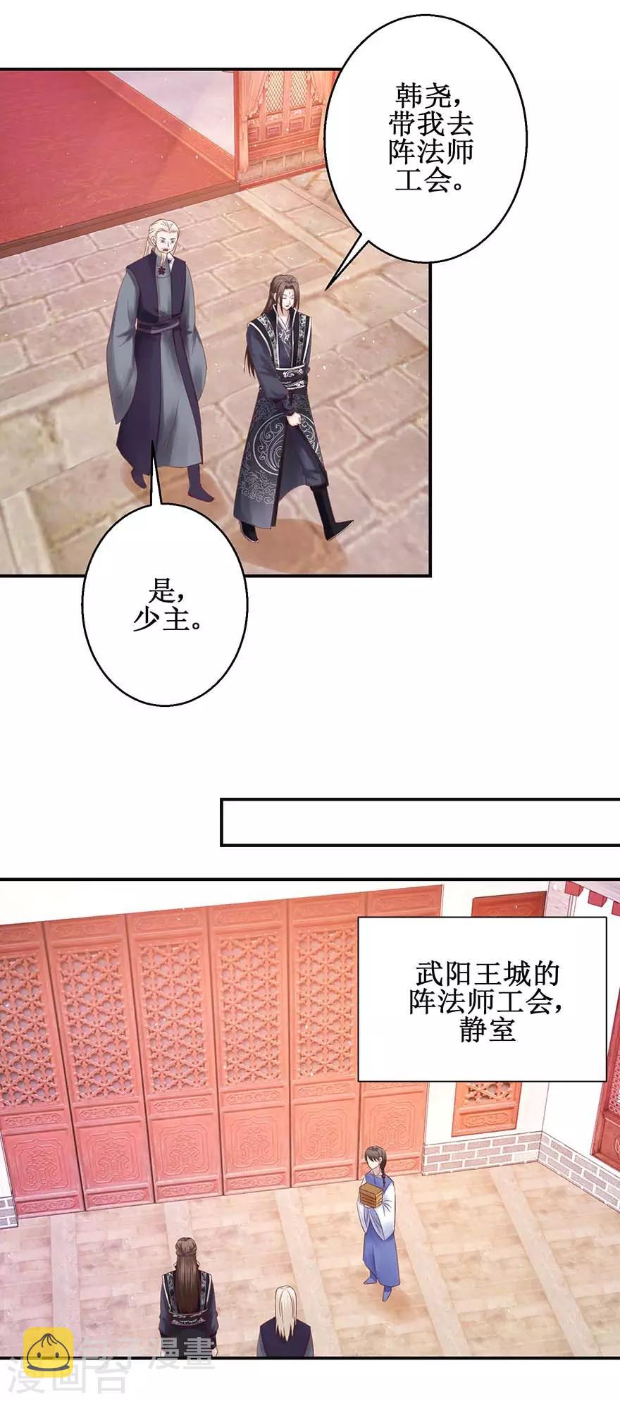 第112话 刻阵升级7