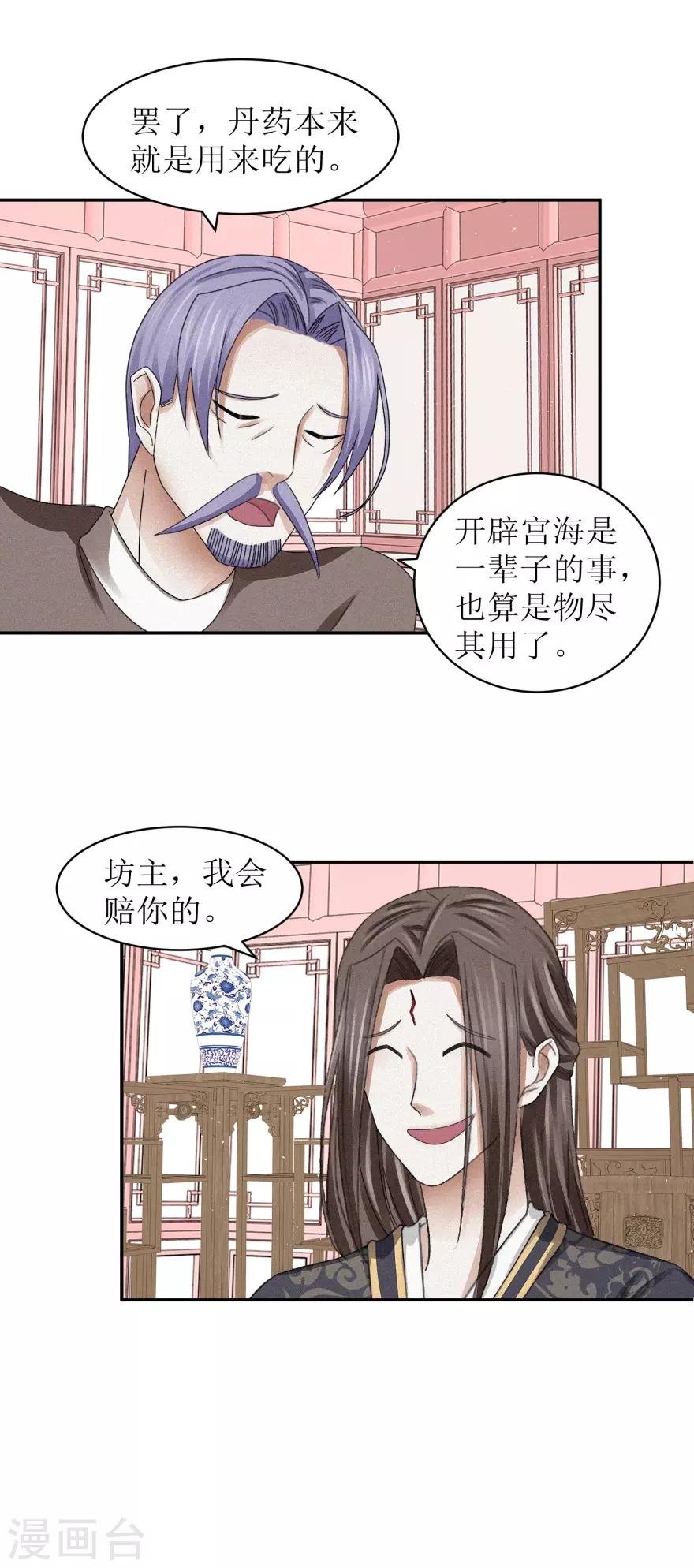 第45话 抽他的筋，扒他的骨5