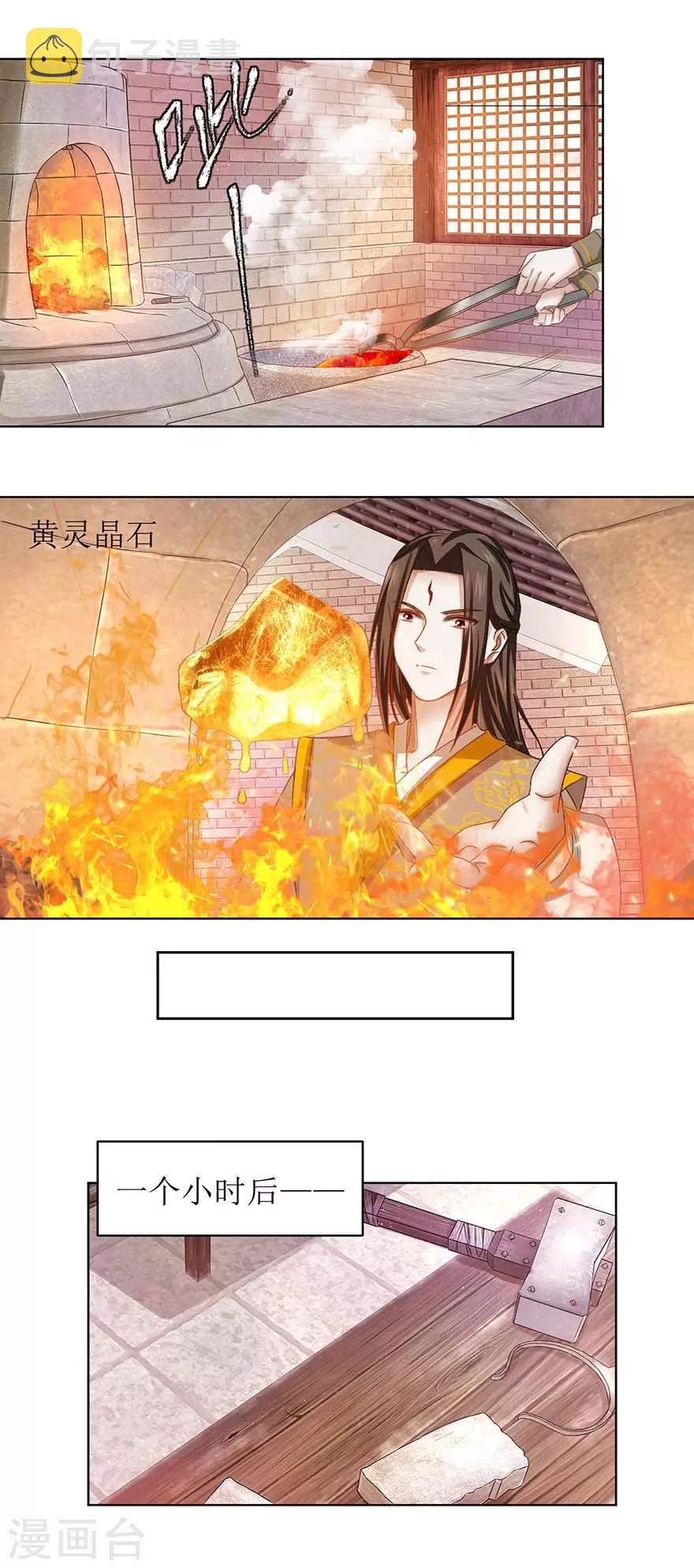 第66话 炼制药炉8