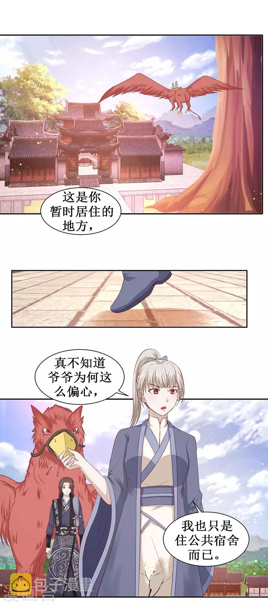 第106话 遥望王宫2