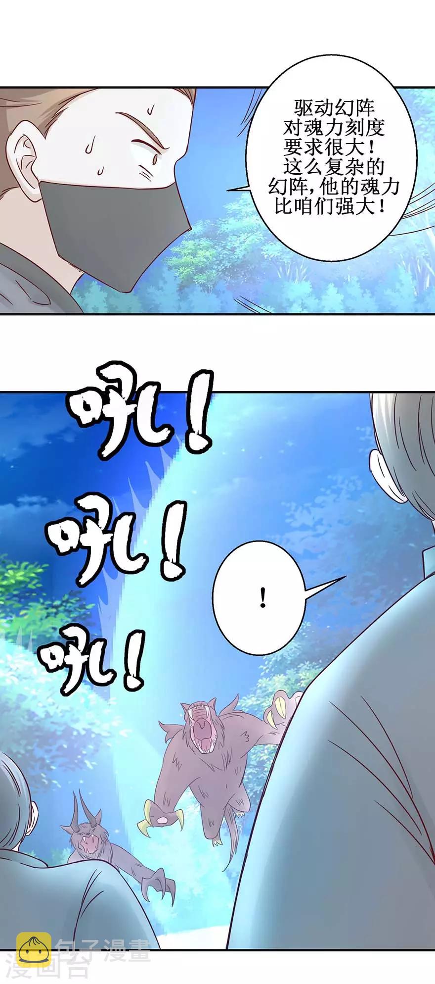 第114话 迷阵，幻阵，杀阵2
