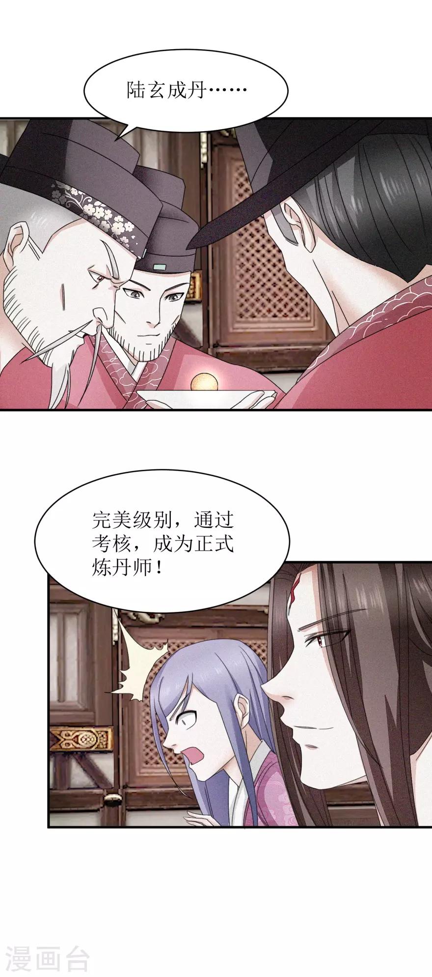 第16话 完美级丹药6