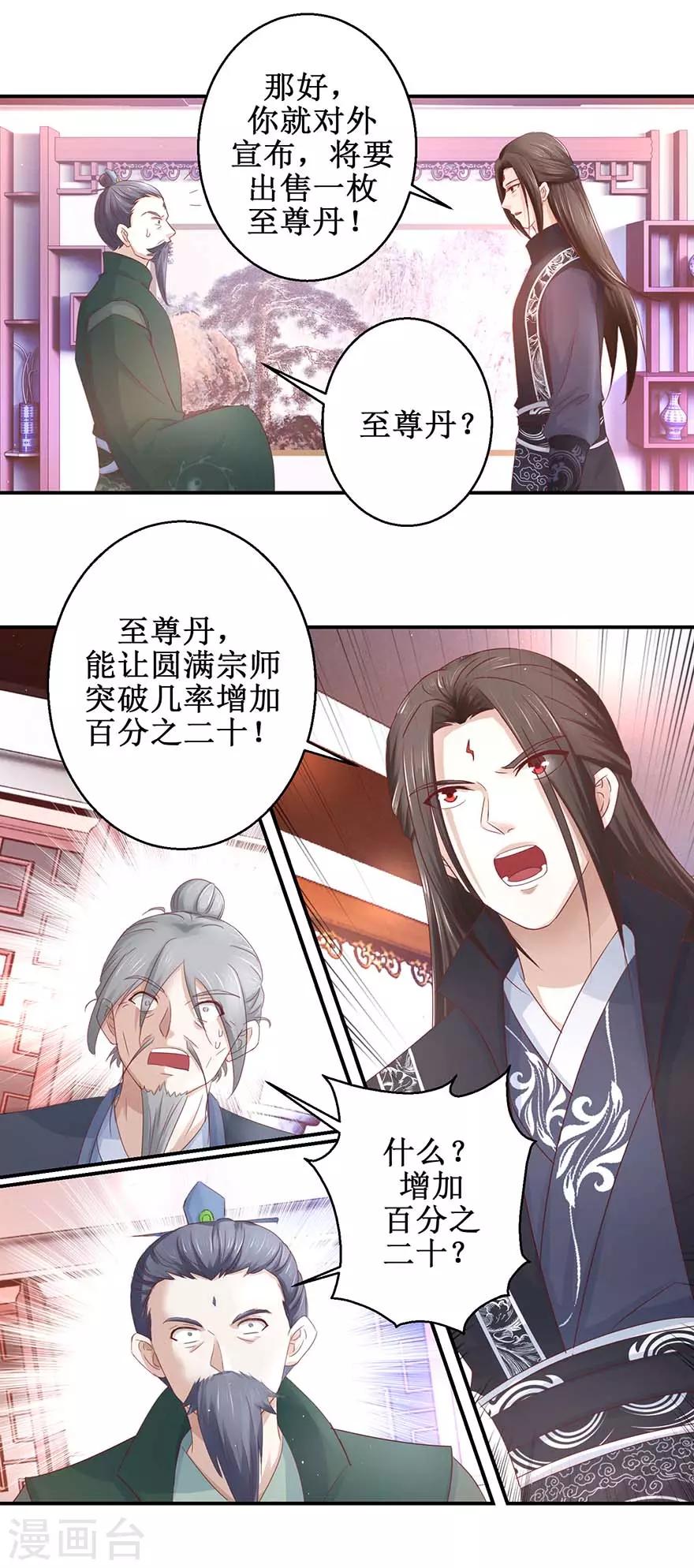 第120话 筹谋药材9