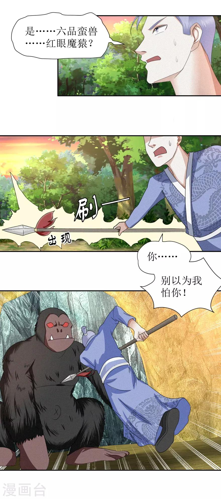 第50话 红眼魔猿3