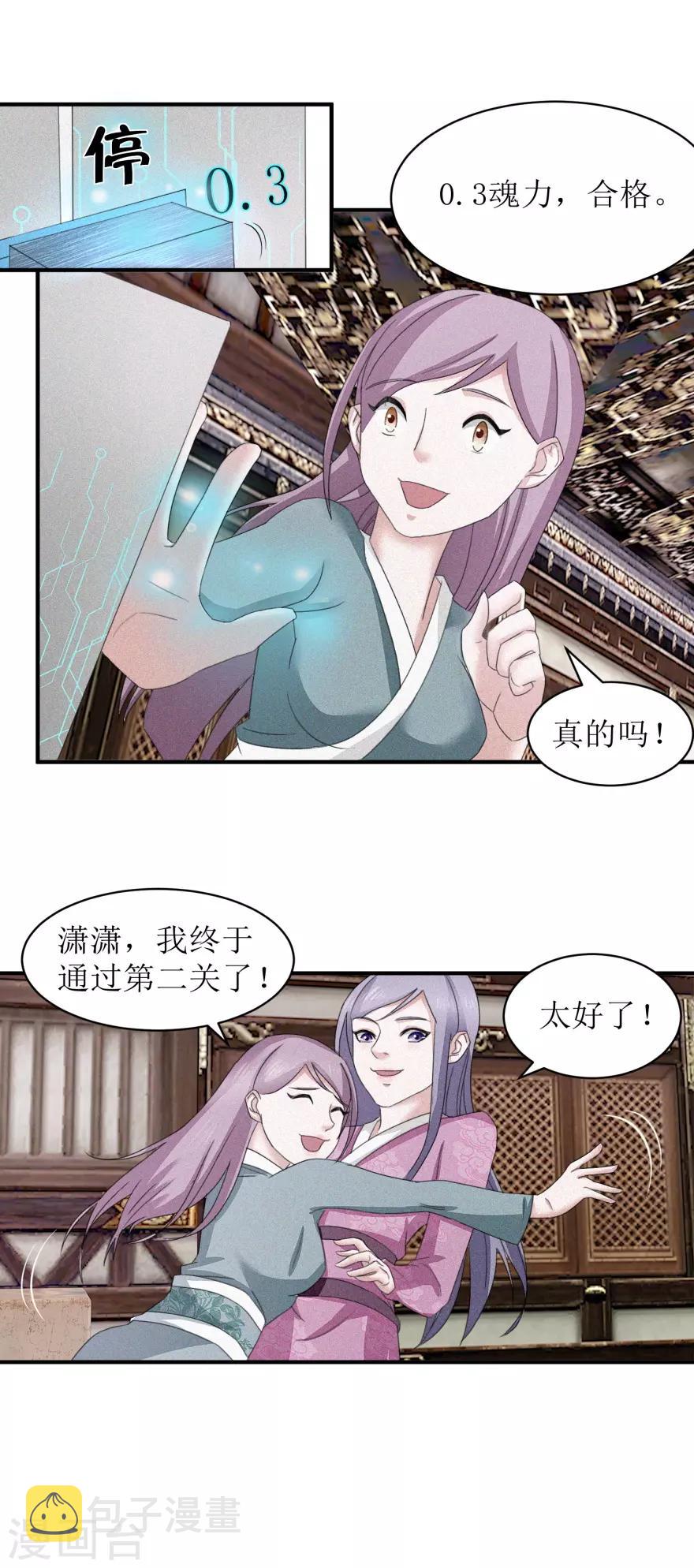 第14话 莫名其妙被针对3