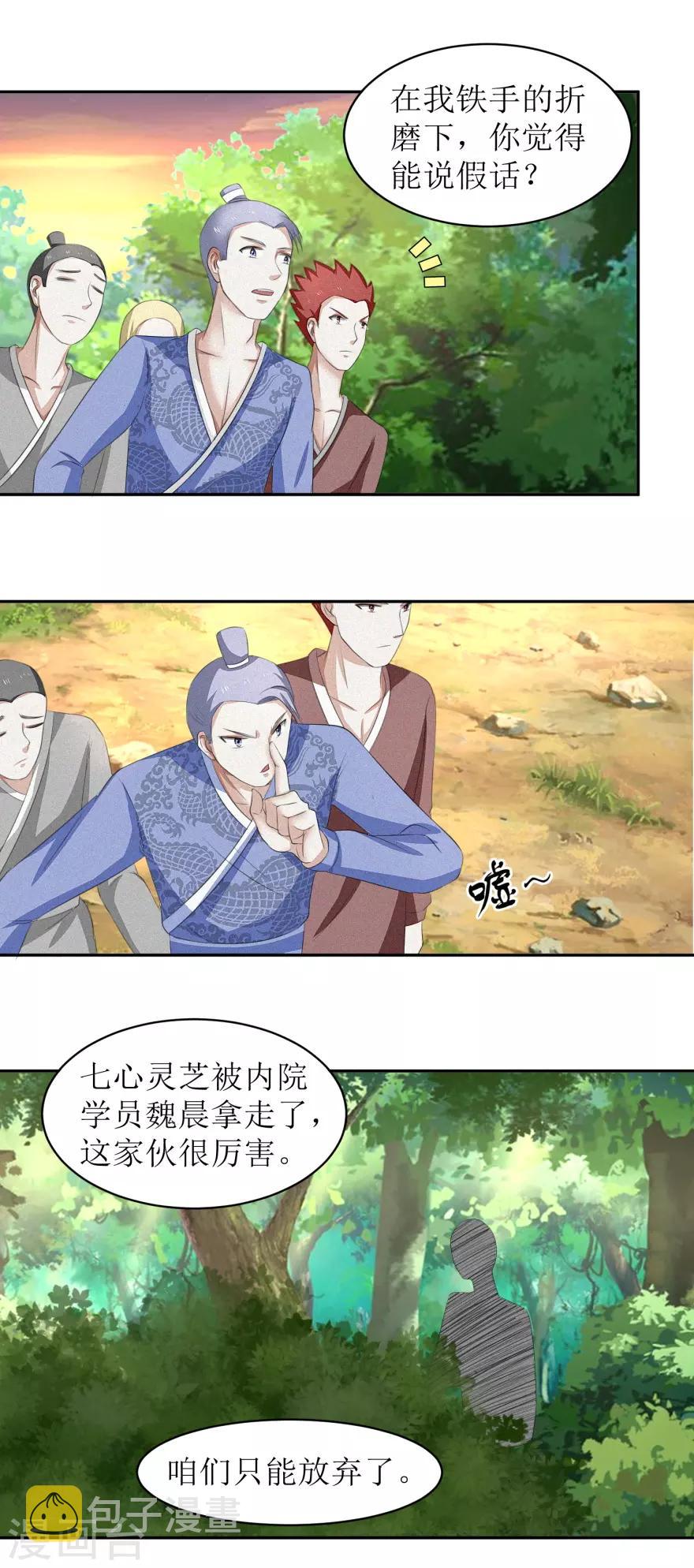 第53话 陆玄没想到，冷若心竟然12