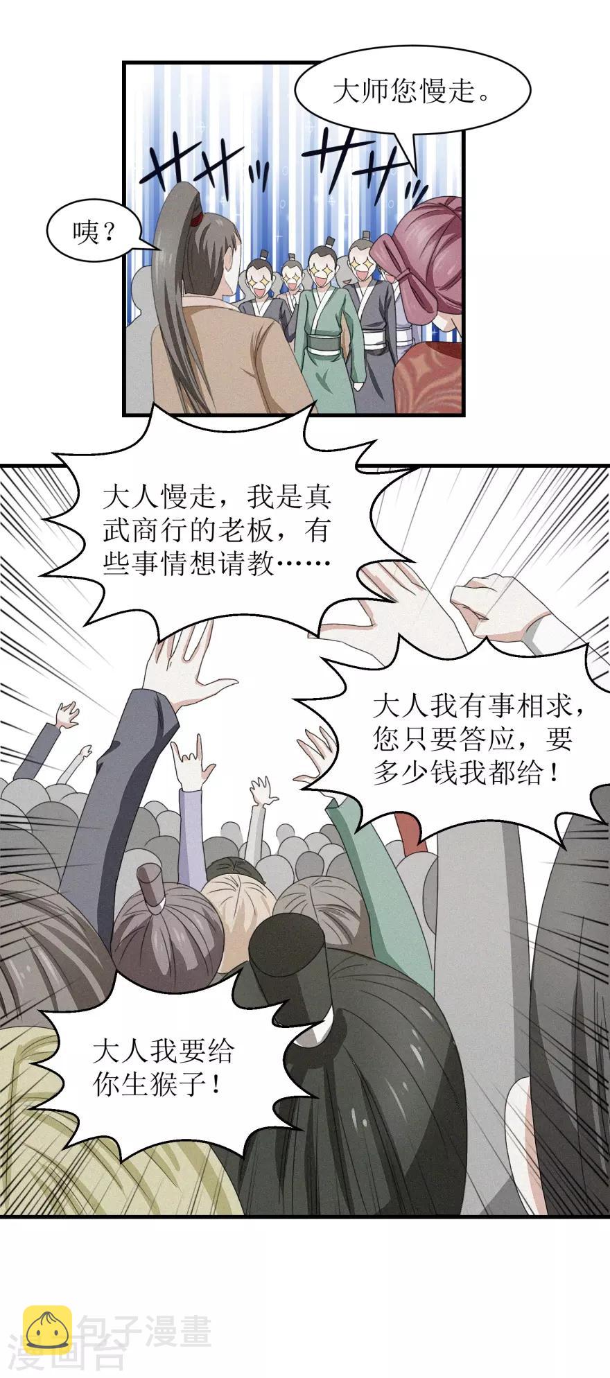 第35话 抱大腿4