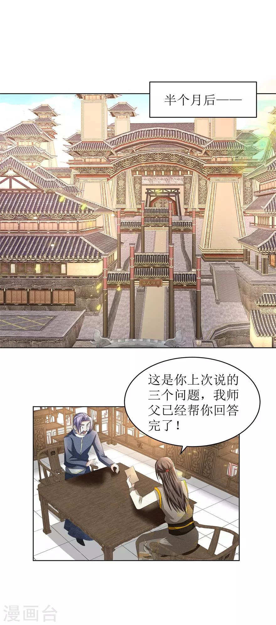 第58话 三才聚魂法1