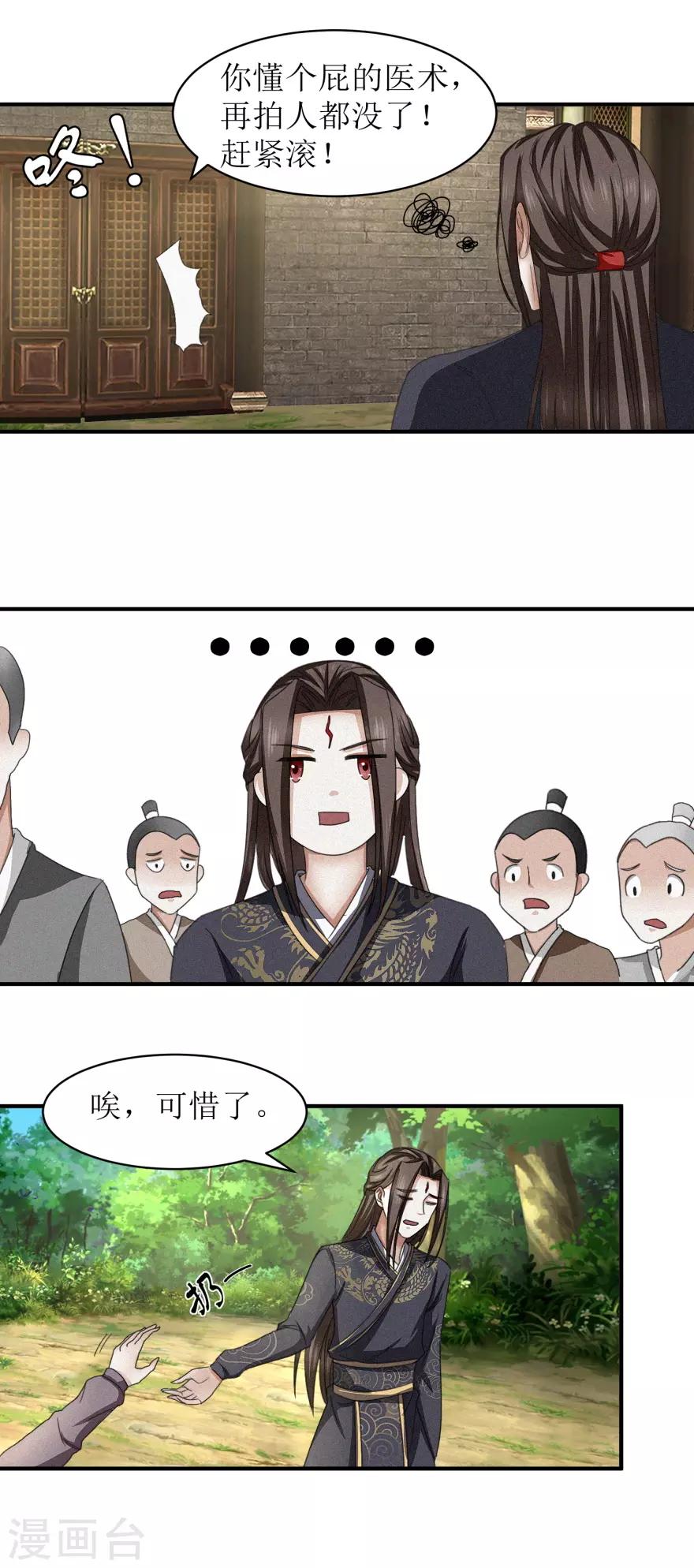 第29话 装可怜的家伙不用在意10
