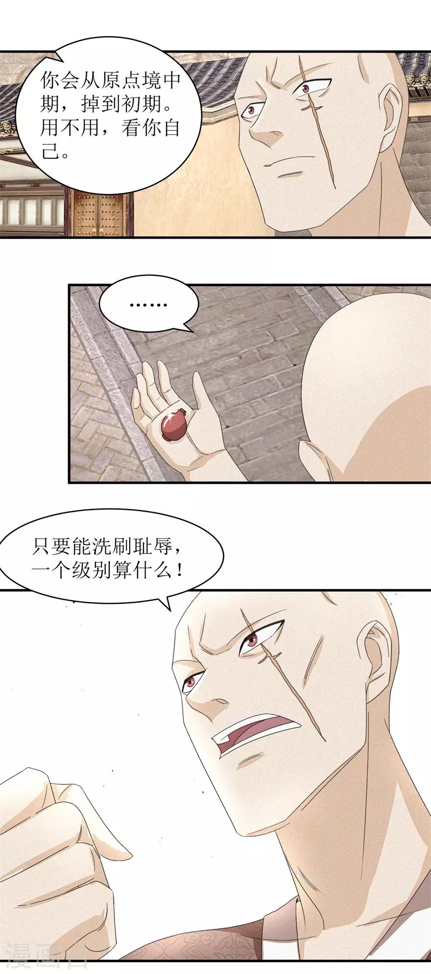 第23话 雪耻的代价9