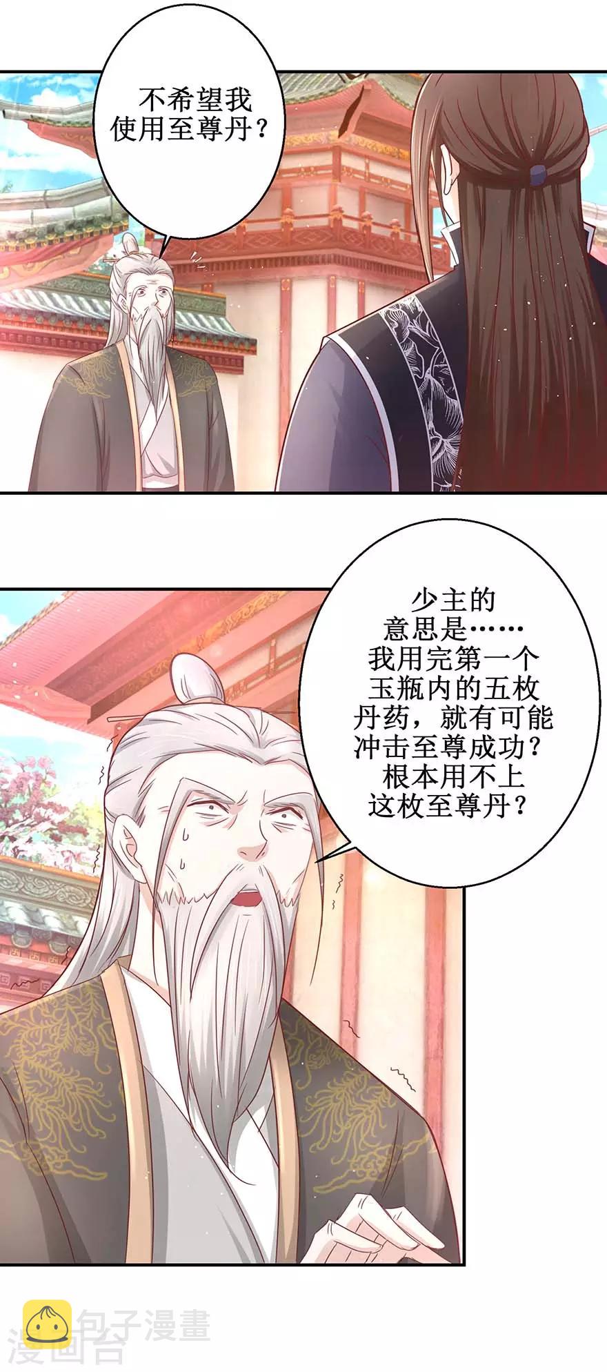 第121话 惠泽下属14