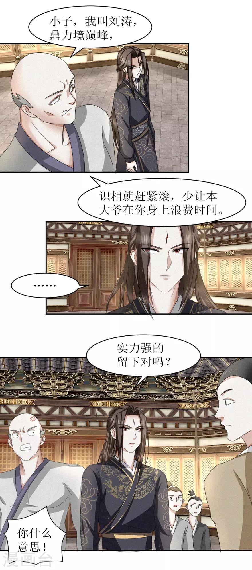 第46话 七心灵芝11