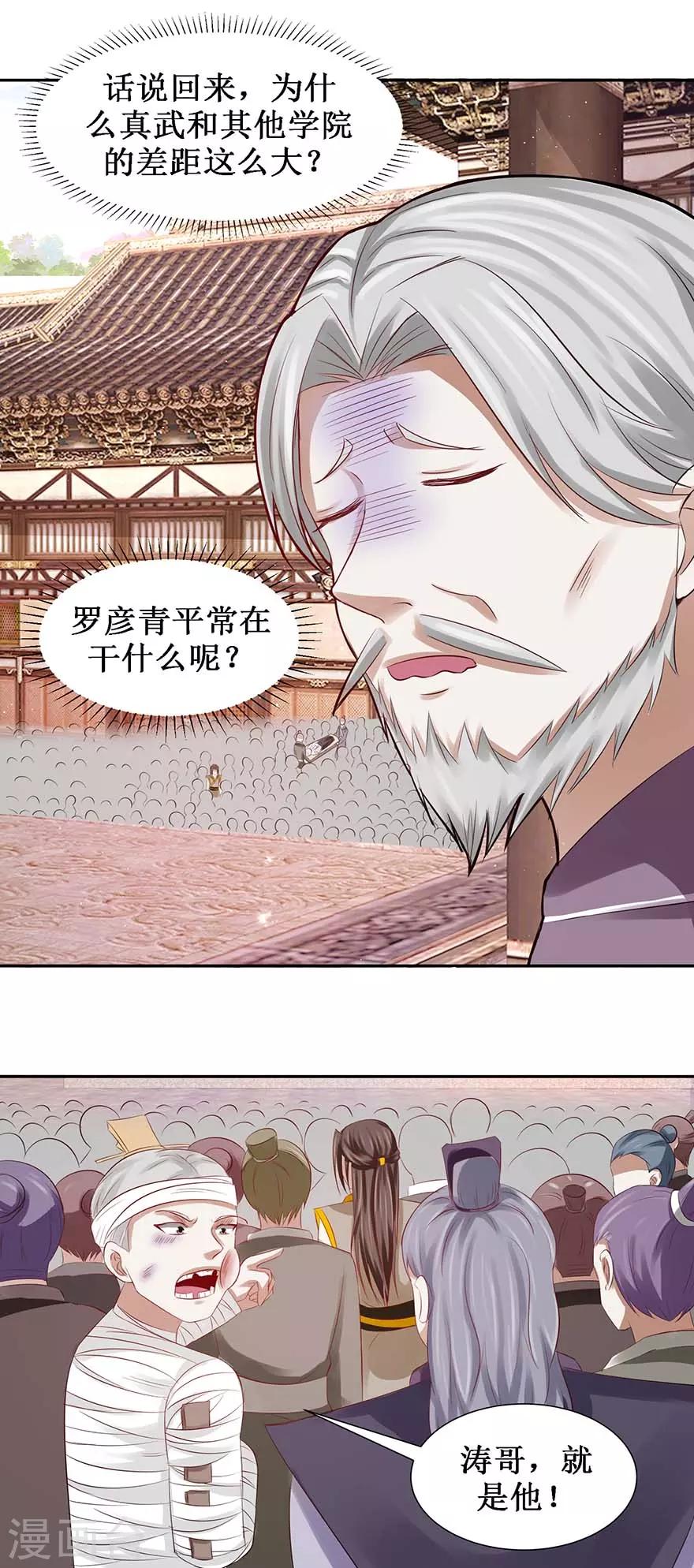 第76话 把你的法宝交出来2