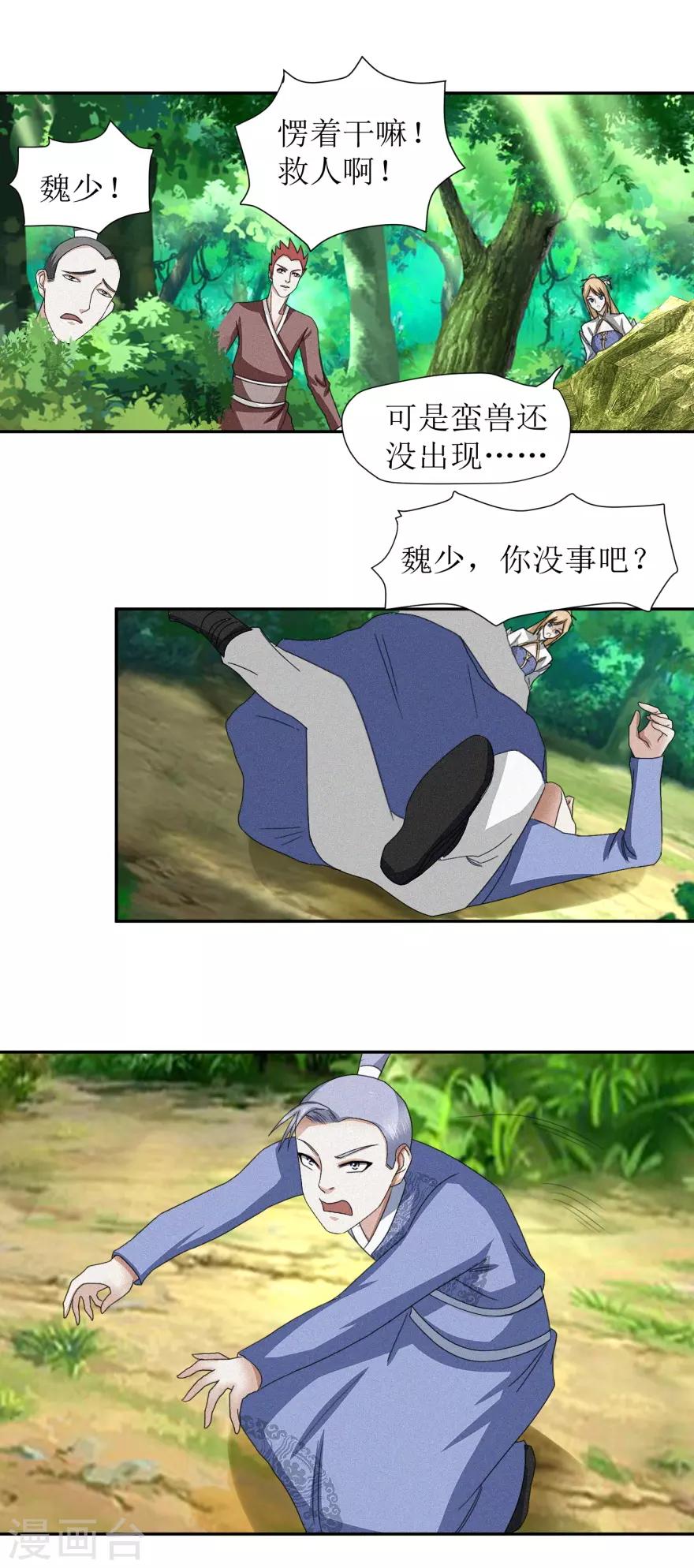 第50话 红眼魔猿6