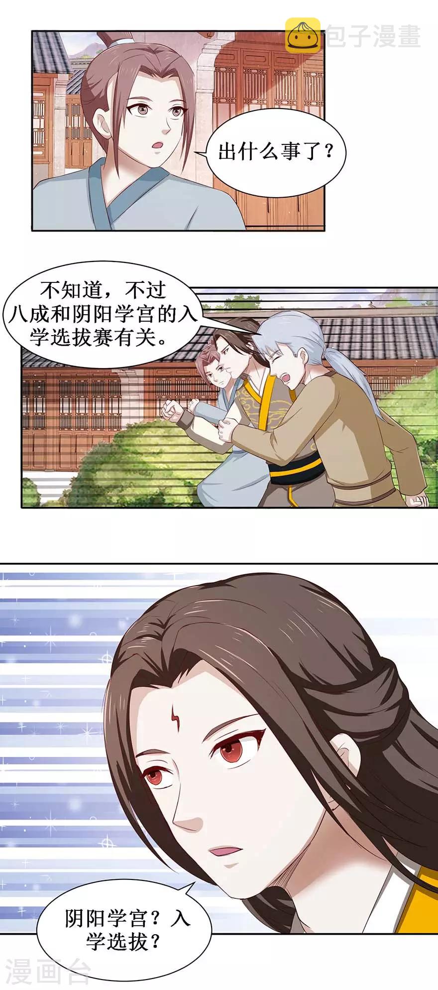第73话 阴阳学宫的入学资格4