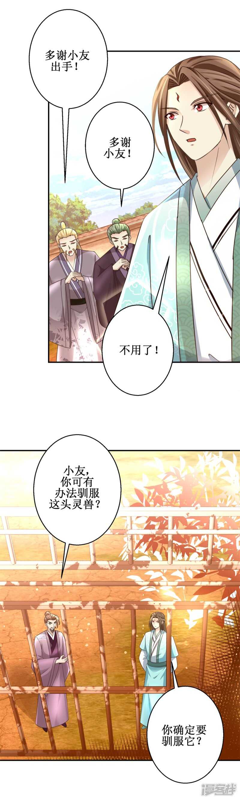 第94话 怒杀蛮兽5