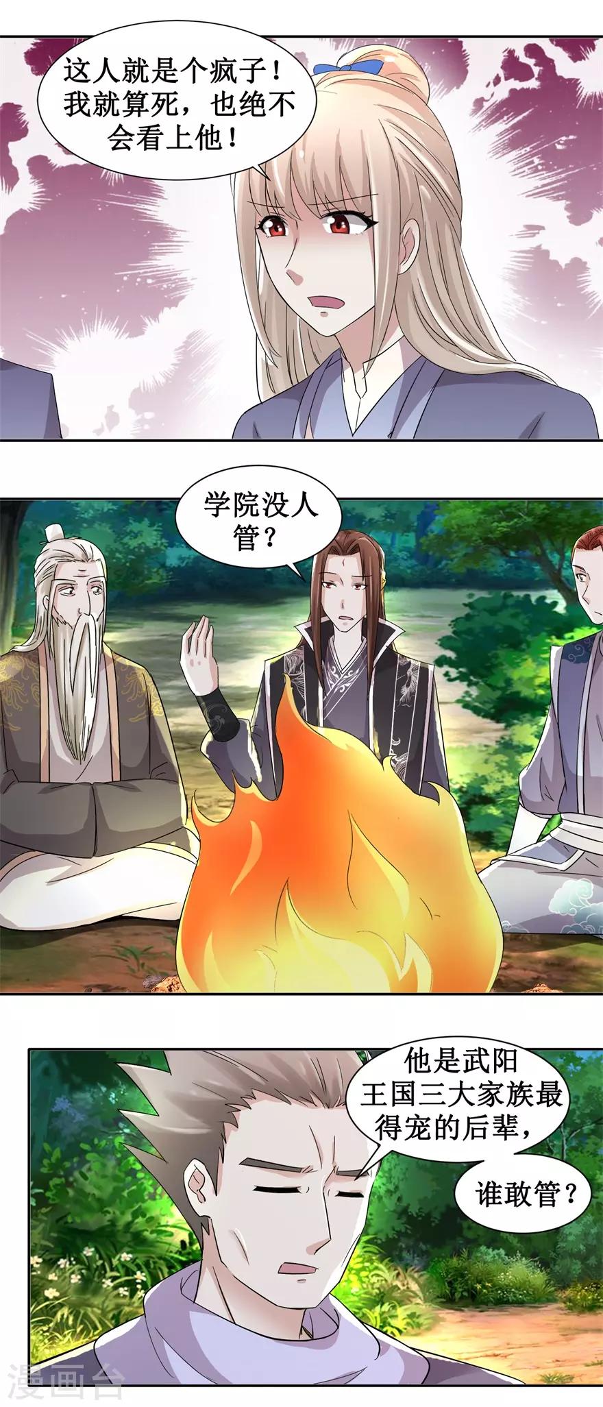 第96话 寒阳城新敌手8