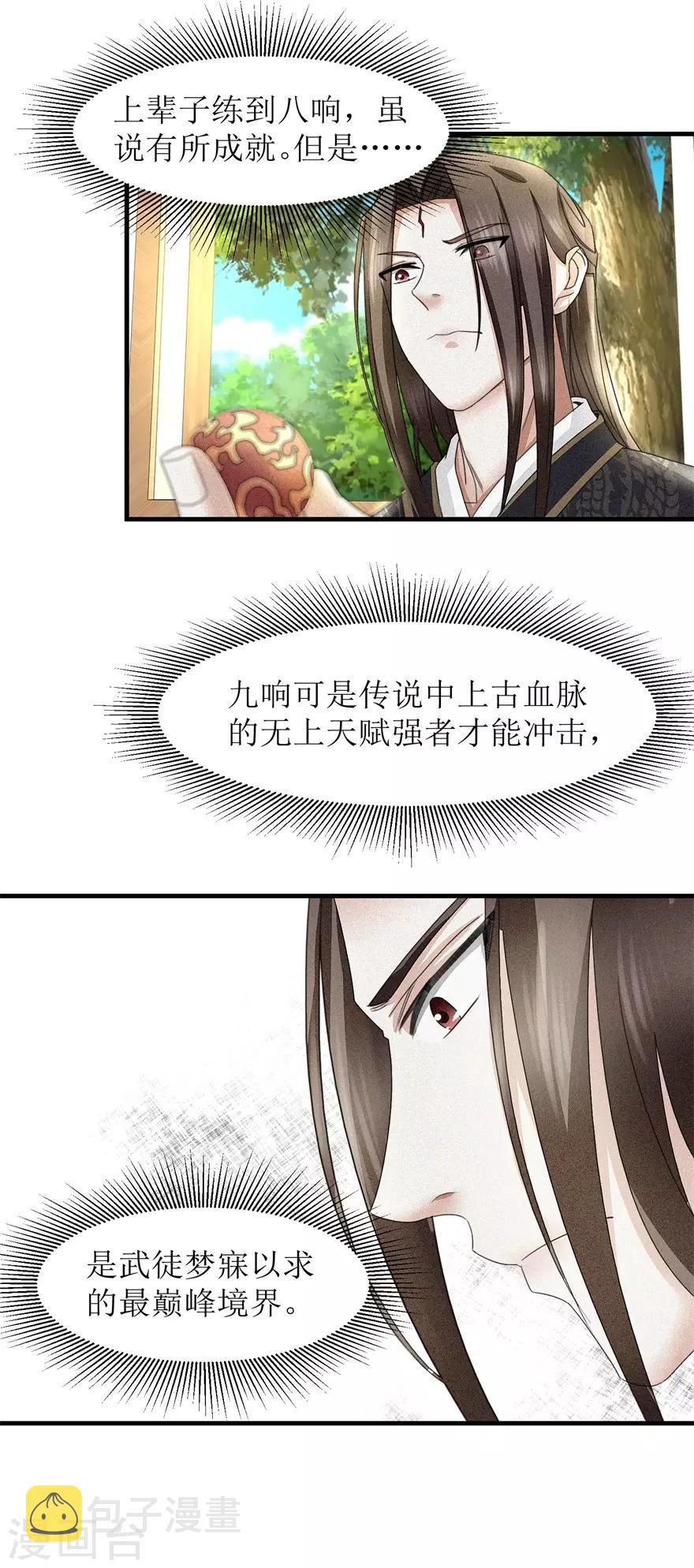 第19话 武徒的巅峰6