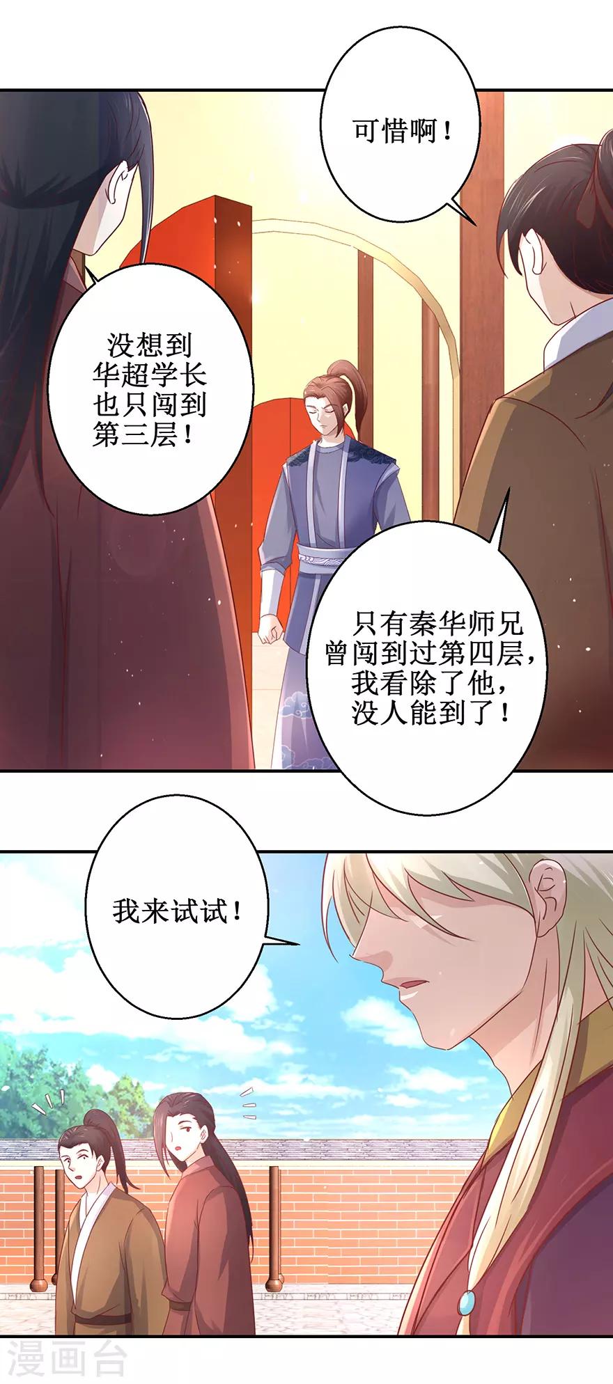 第122话 鸿云塔7