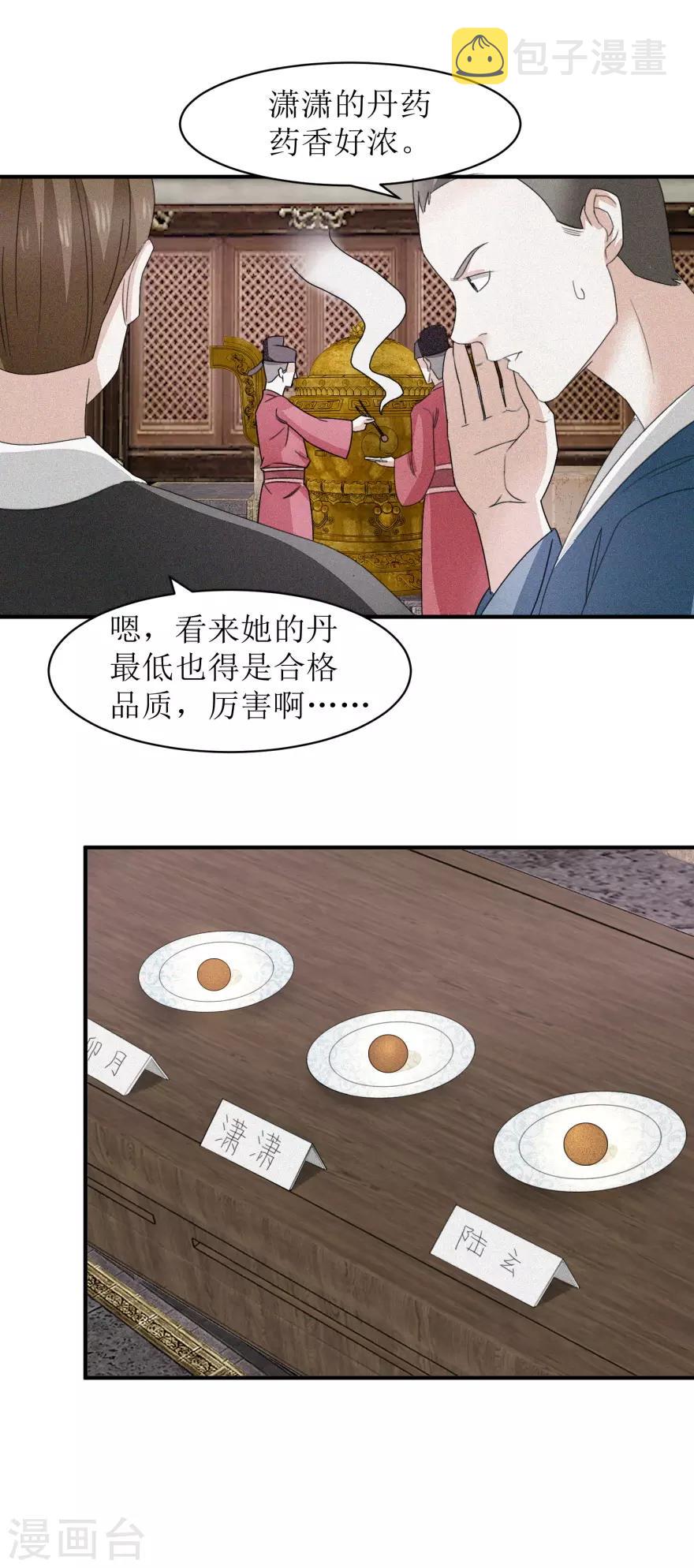 第16话 完美级丹药3