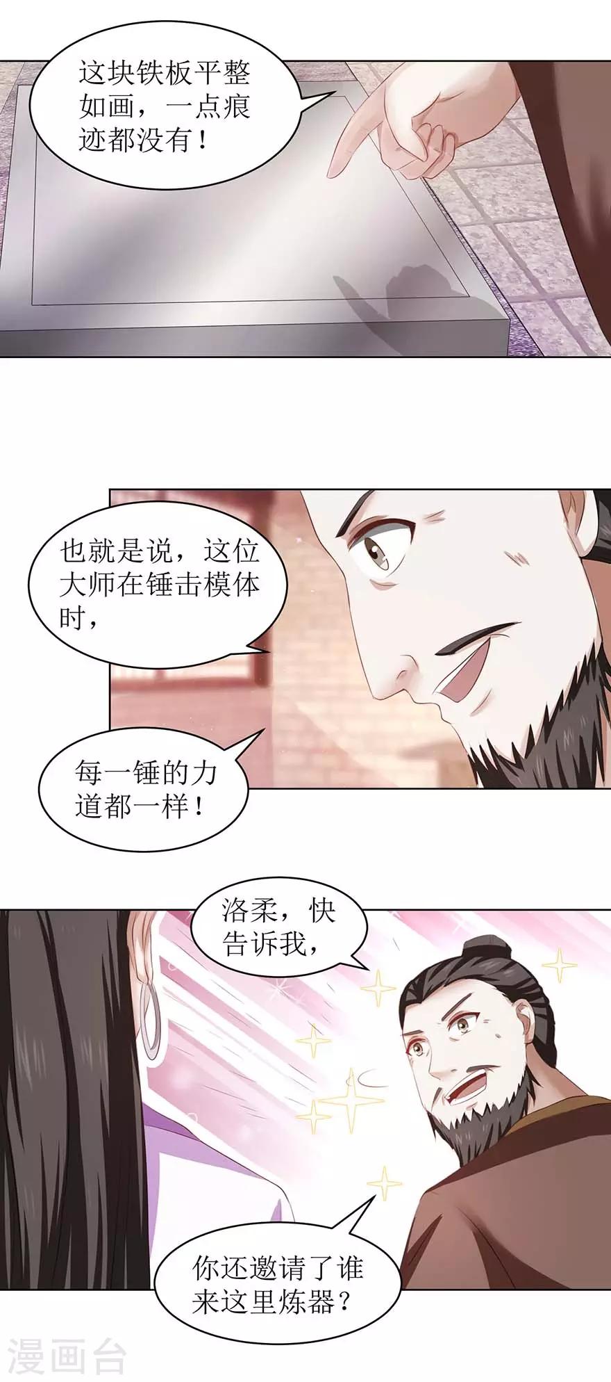 第67话 我说过吗？11