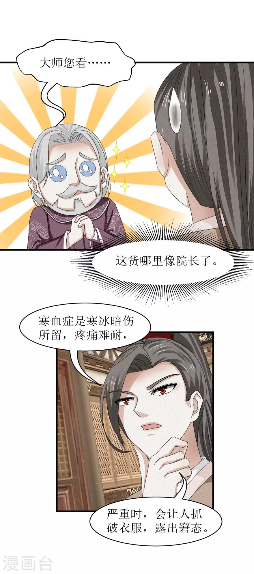 第35话 抱大腿13
