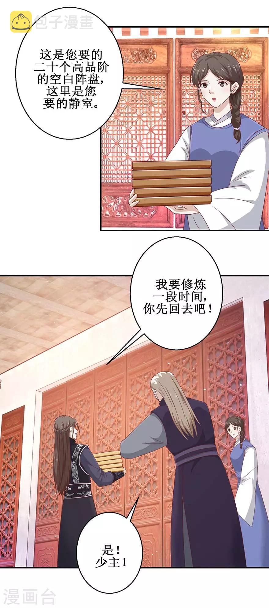 第112话 刻阵升级8