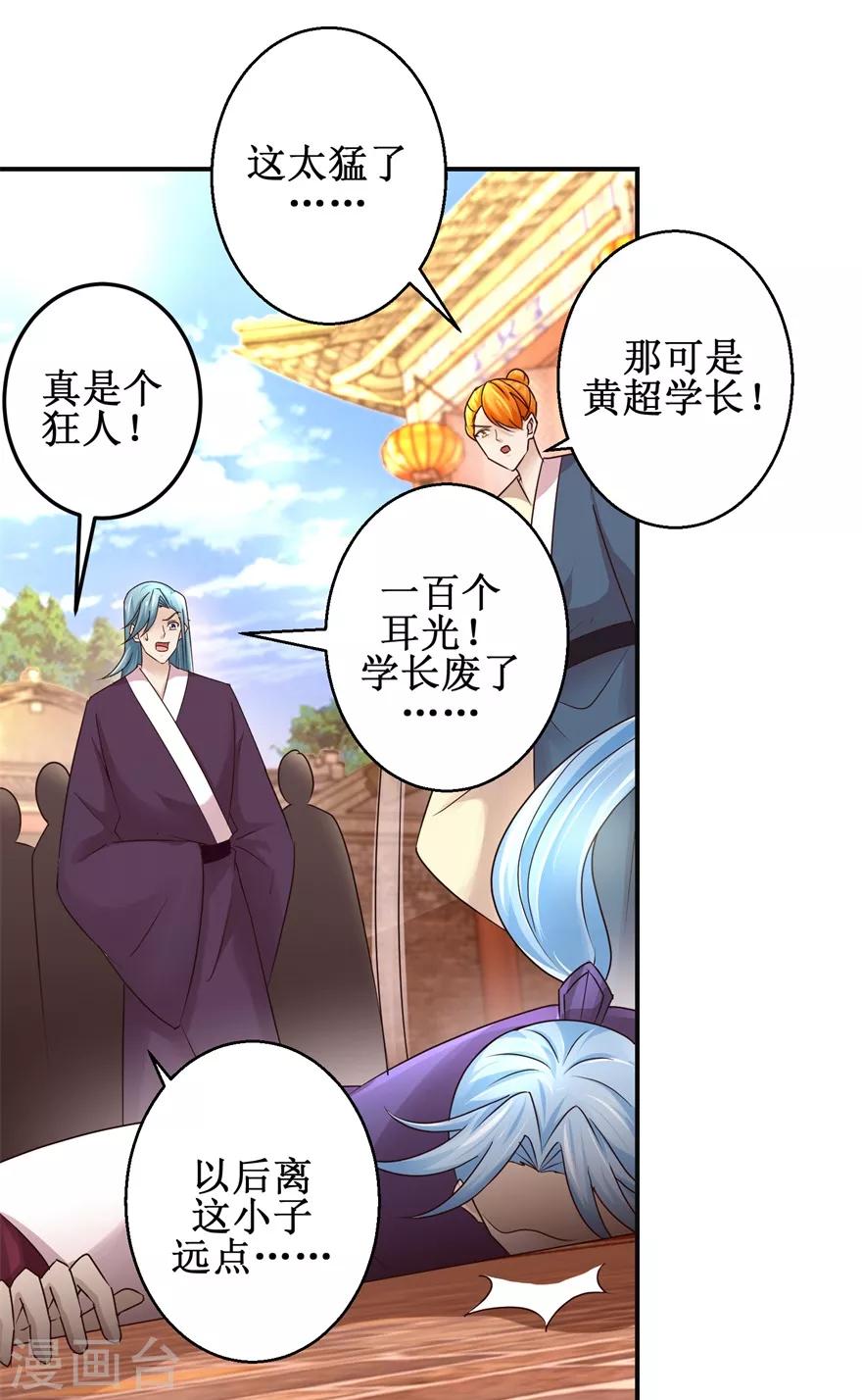 第152话 初到兽堂5