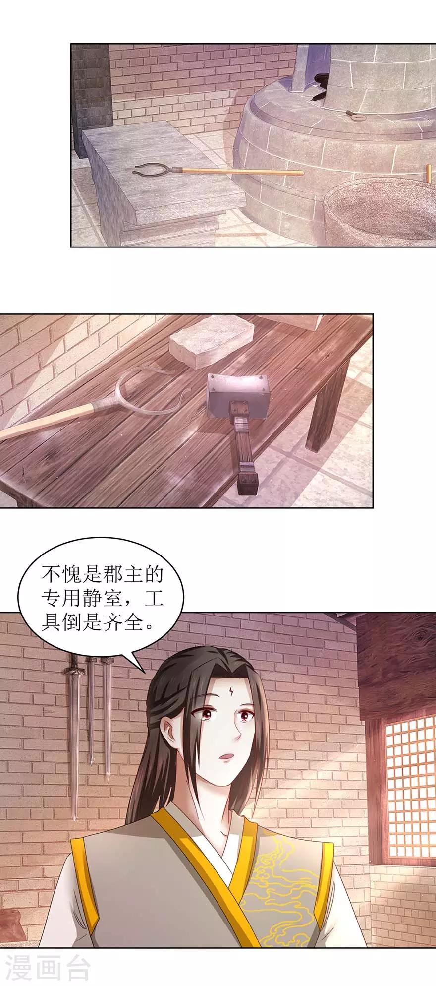 第66话 炼制药炉2