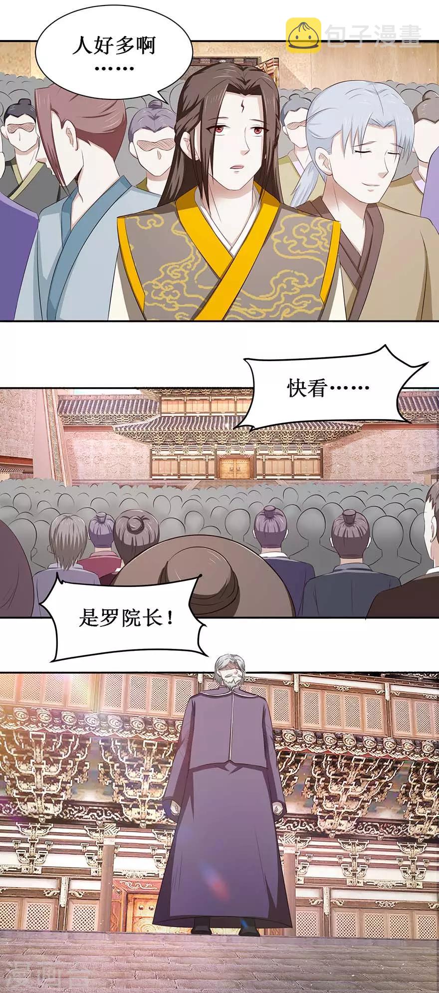 第73话 阴阳学宫的入学资格8