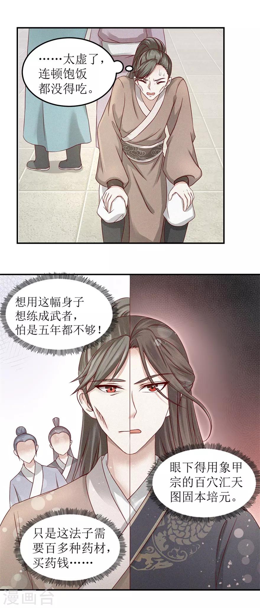 第2话 钱是个问题7