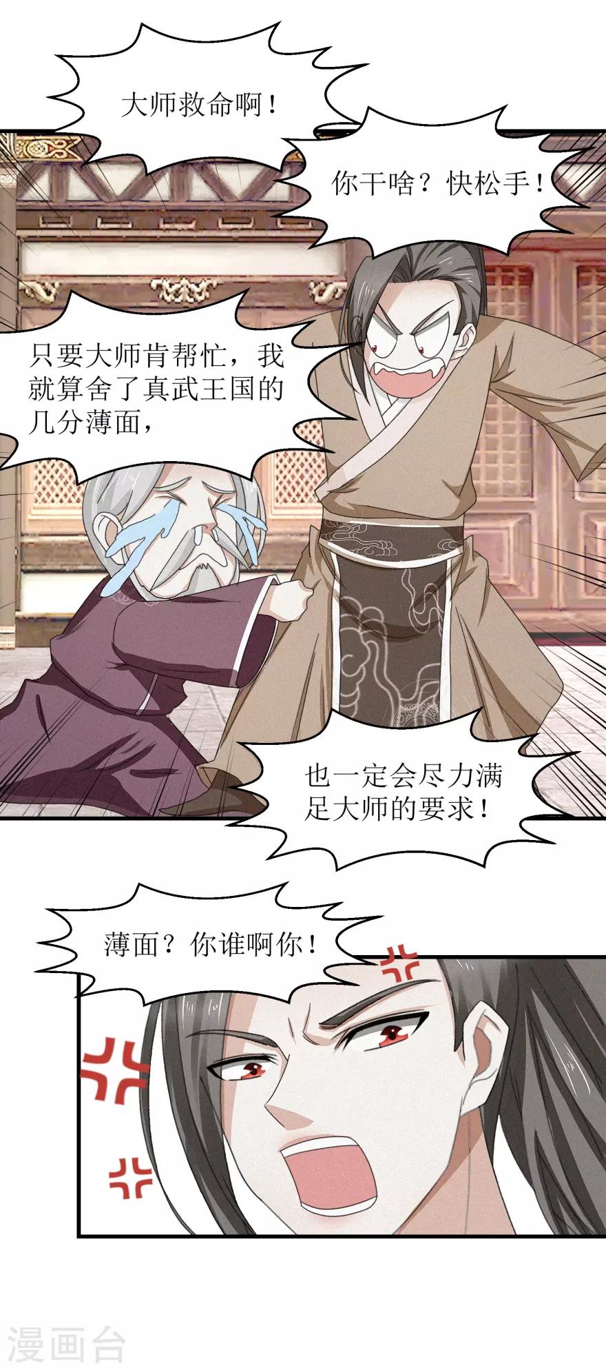 第35话 抱大腿11