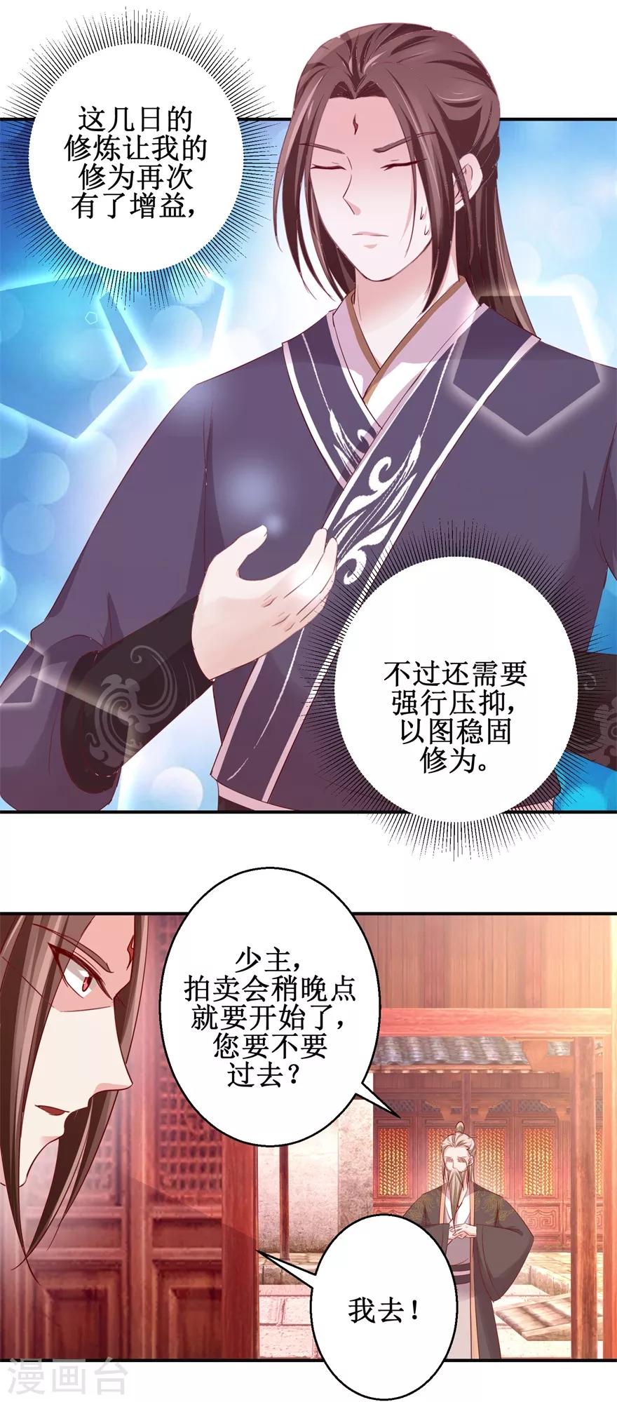 第137话 势在必得13