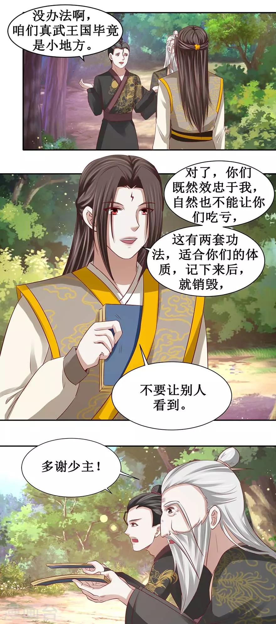 第87话 这个憨憨是谁？4
