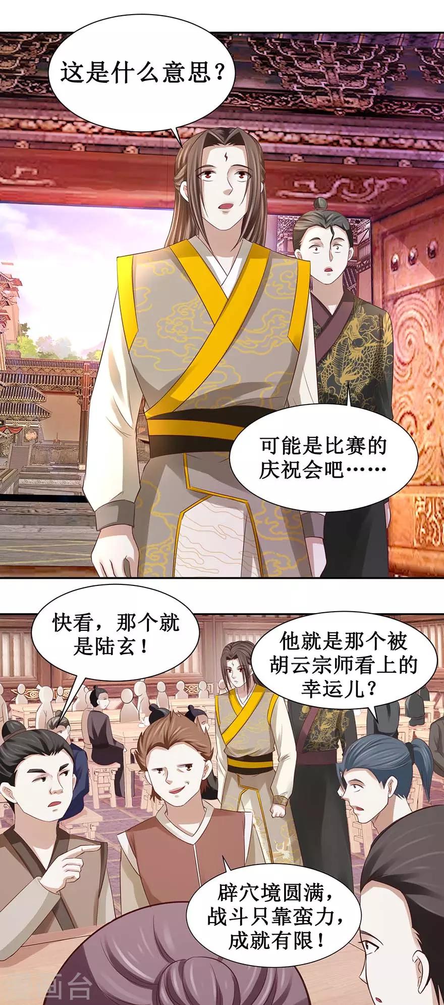第87话 这个憨憨是谁？9