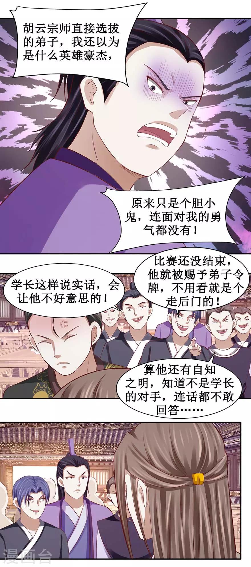第87话 这个憨憨是谁？12