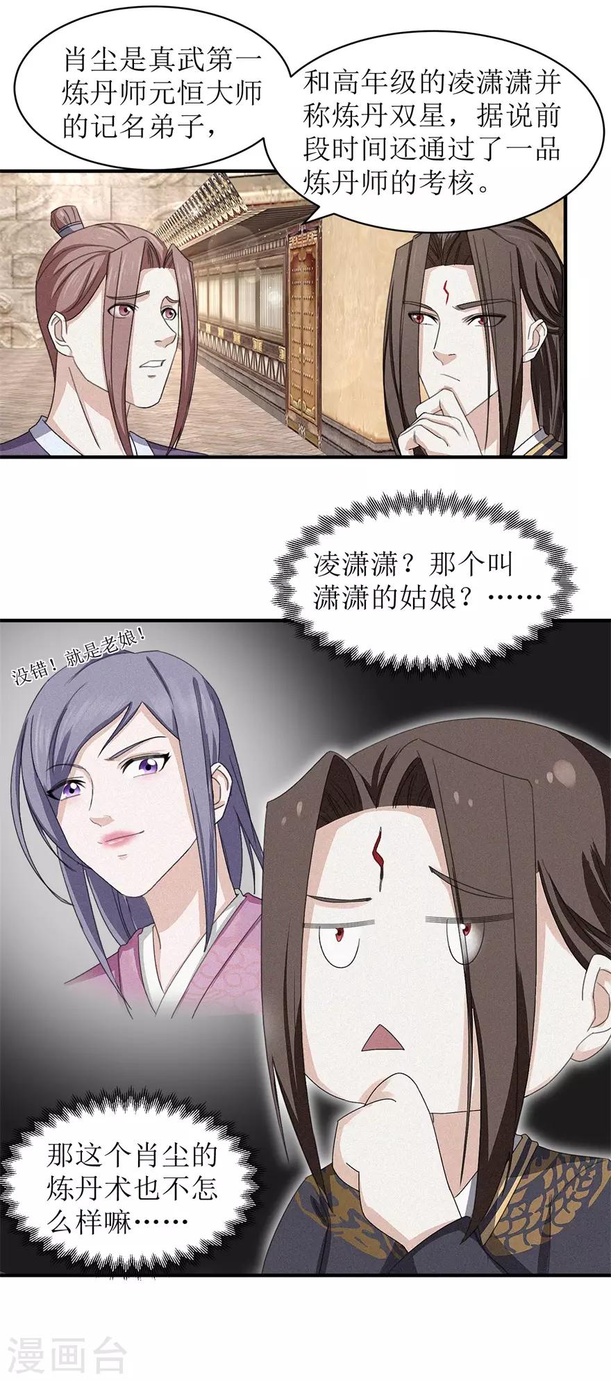 第23话 雪耻的代价11