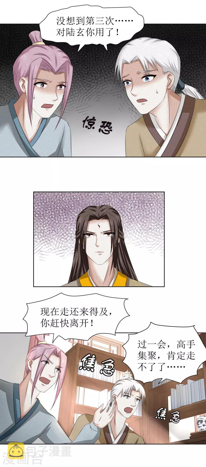 第59话 这个罪名我不能白背7