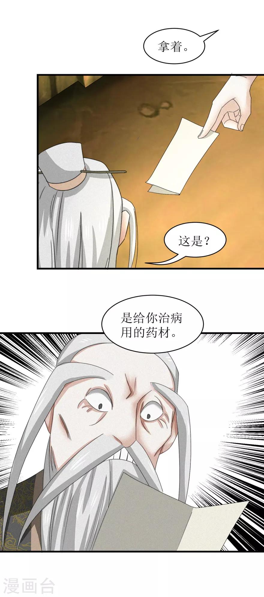 第31话 沐阳风最后的家当18